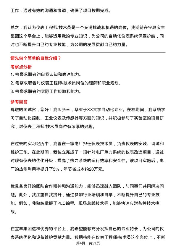 39道宁夏宝丰集团仪表工程师/技术员岗位面试题库及参考回答含考察点分析