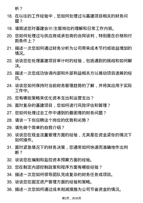 39道宁夏宝丰集团基建会计/主管（内蒙）岗位面试题库及参考回答含考察点分析