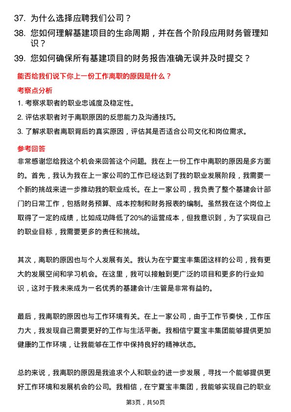 39道宁夏宝丰集团基建会计/主管（内蒙）岗位面试题库及参考回答含考察点分析