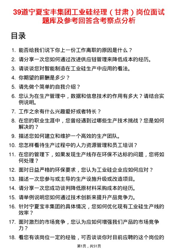 39道宁夏宝丰集团工业硅经理（甘肃）岗位面试题库及参考回答含考察点分析