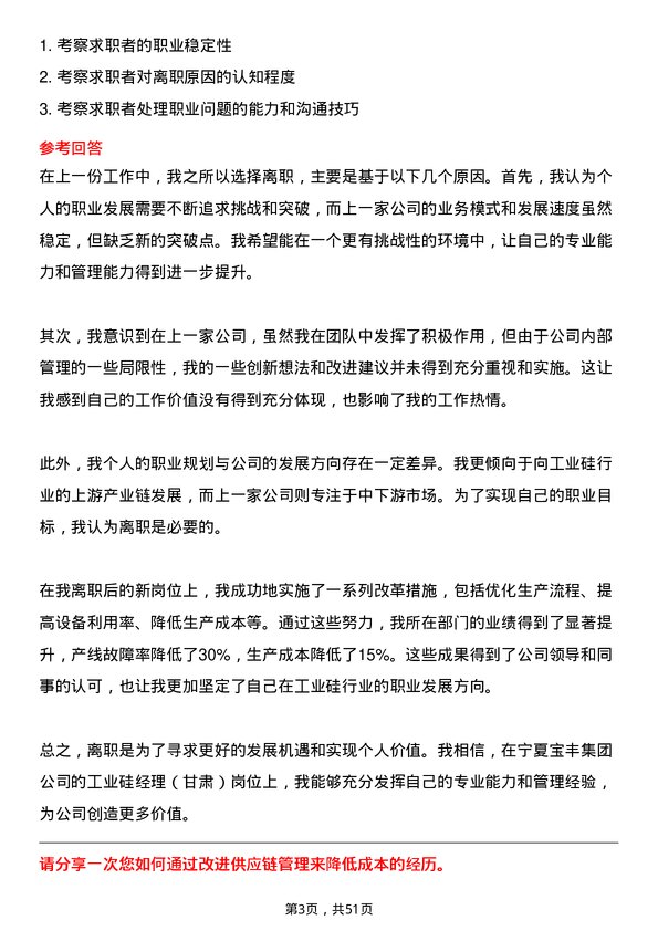 39道宁夏宝丰集团工业硅经理（甘肃）岗位面试题库及参考回答含考察点分析