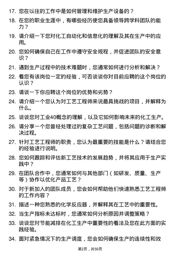 39道宁夏宝丰集团工艺工程师岗位面试题库及参考回答含考察点分析