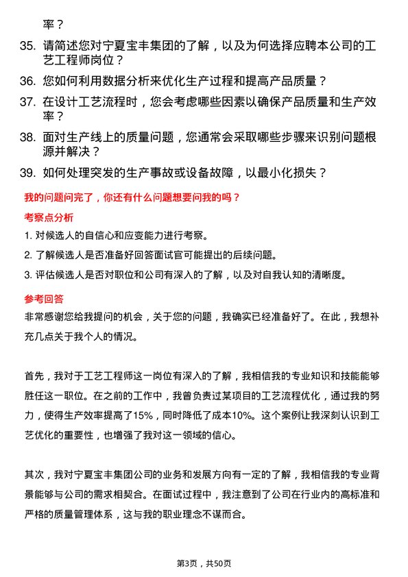 39道宁夏宝丰集团工艺工程师岗位面试题库及参考回答含考察点分析