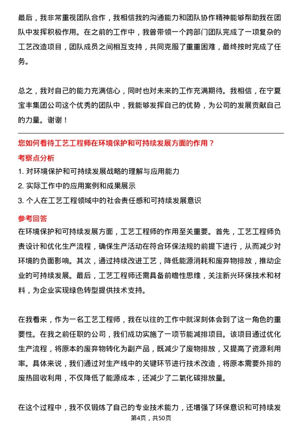 39道宁夏宝丰集团工艺工程师岗位面试题库及参考回答含考察点分析