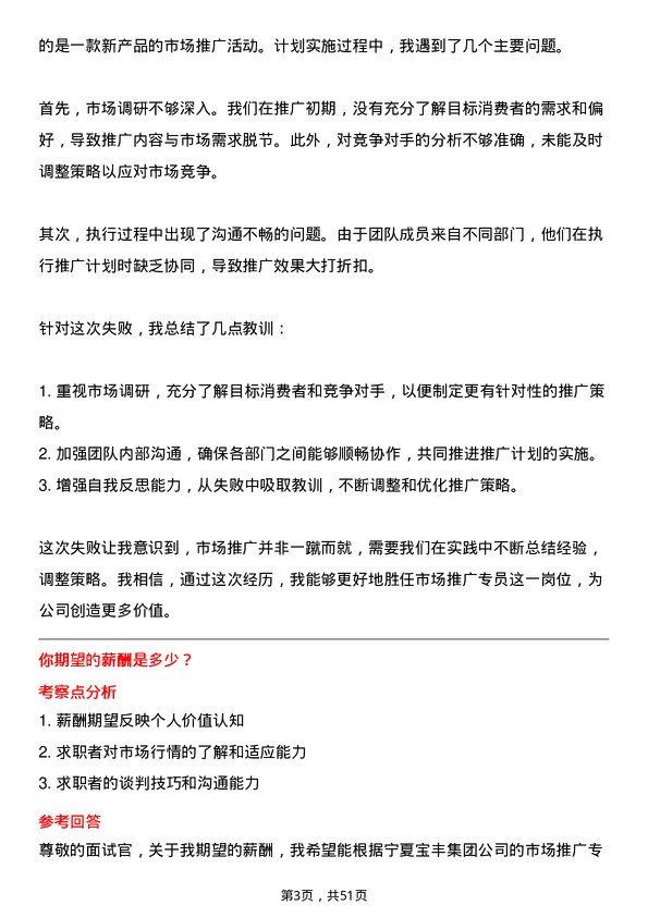 39道宁夏宝丰集团市场推广专员岗位面试题库及参考回答含考察点分析