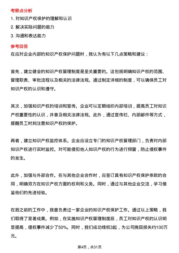 39道宁夏宝丰集团法务专员岗位面试题库及参考回答含考察点分析