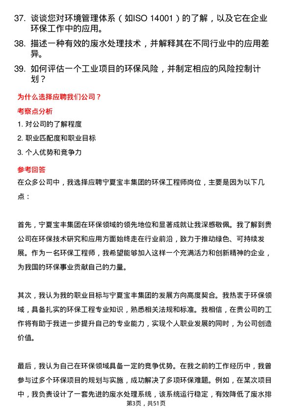 39道宁夏宝丰集团环保工程师岗位面试题库及参考回答含考察点分析