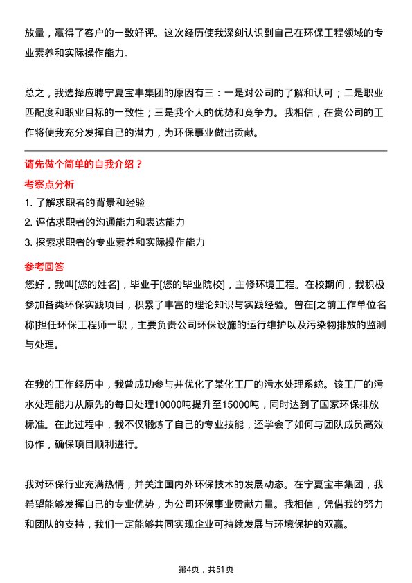 39道宁夏宝丰集团环保工程师岗位面试题库及参考回答含考察点分析