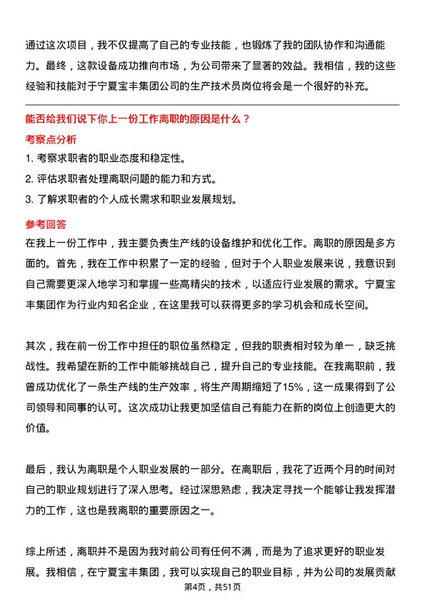 39道宁夏宝丰集团生产技术员岗位面试题库及参考回答含考察点分析