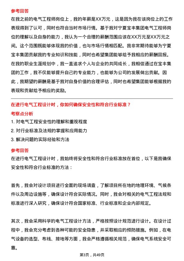 39道宁夏宝丰集团电气工程师岗位面试题库及参考回答含考察点分析