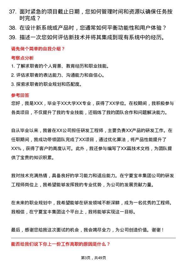 39道宁夏宝丰集团研发工程师岗位面试题库及参考回答含考察点分析