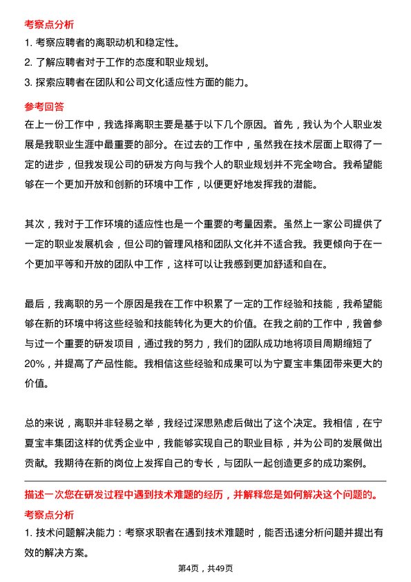 39道宁夏宝丰集团研发工程师岗位面试题库及参考回答含考察点分析