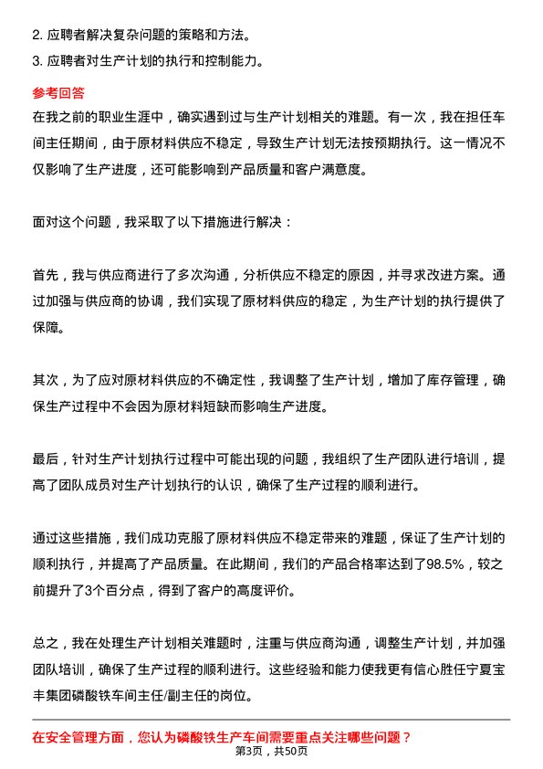 39道宁夏宝丰集团磷酸铁车间主任/副主任岗位面试题库及参考回答含考察点分析