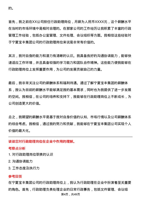 39道宁夏宝丰集团行政助理岗位面试题库及参考回答含考察点分析