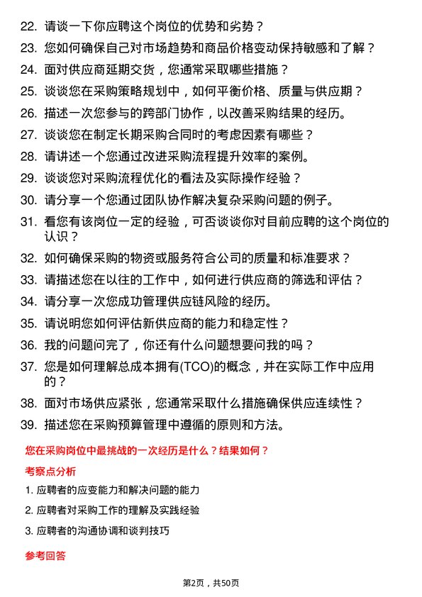 39道宁夏宝丰集团采购专员岗位面试题库及参考回答含考察点分析