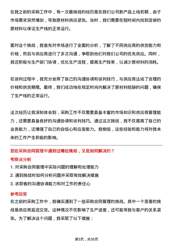 39道宁夏宝丰集团采购专员岗位面试题库及参考回答含考察点分析