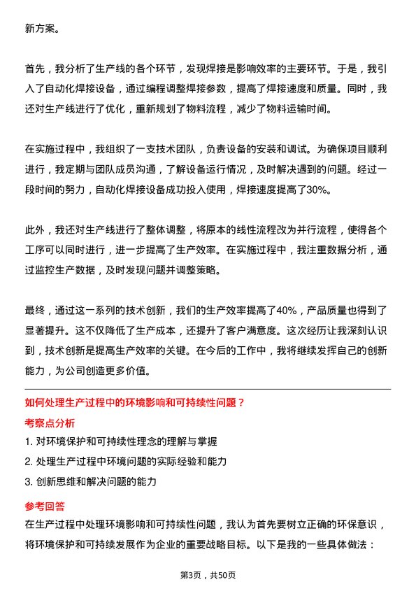 39道宁夏宝丰集团集装箱制程主管岗位面试题库及参考回答含考察点分析