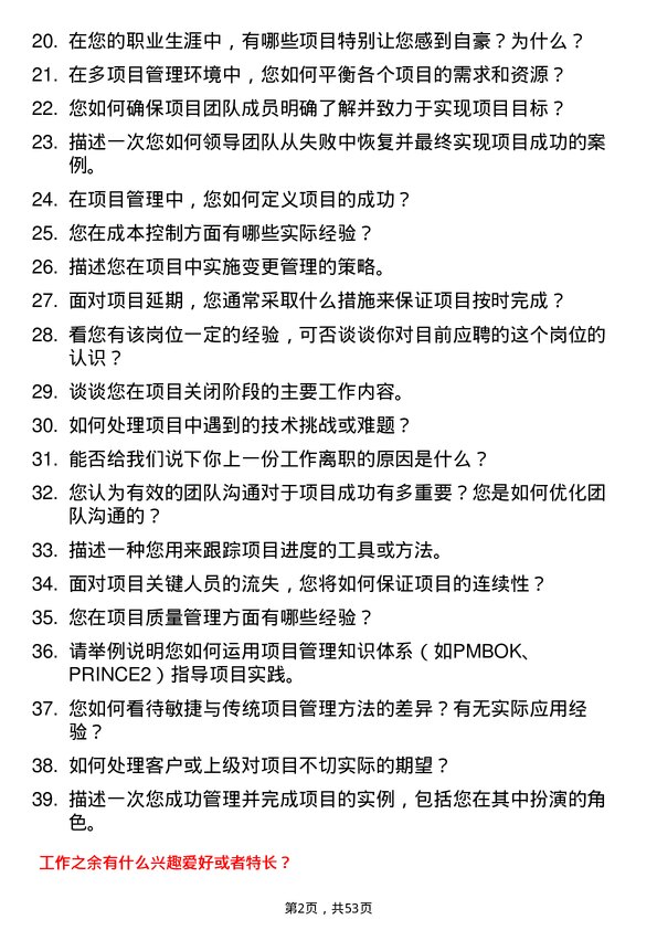 39道宁夏宝丰集团项目管理专员岗位面试题库及参考回答含考察点分析