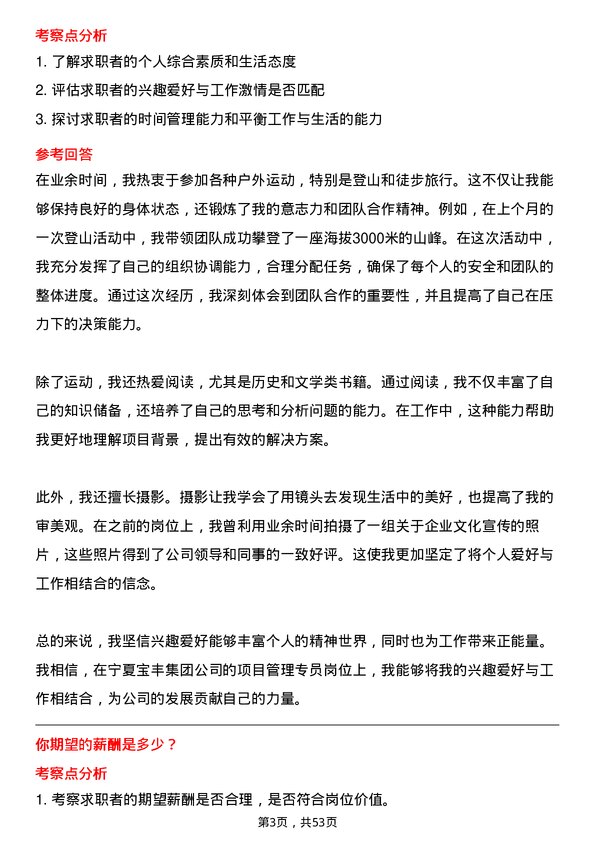 39道宁夏宝丰集团项目管理专员岗位面试题库及参考回答含考察点分析