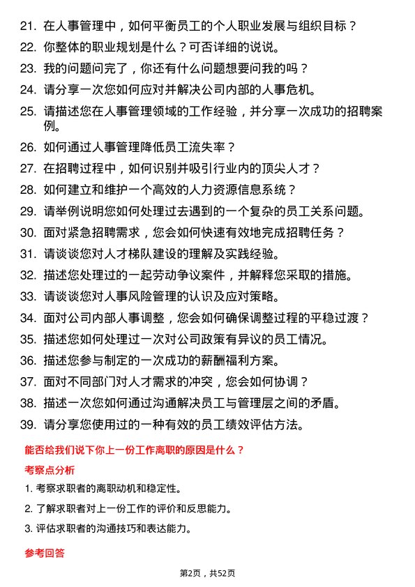 39道宁波中金石化人事专员岗位面试题库及参考回答含考察点分析