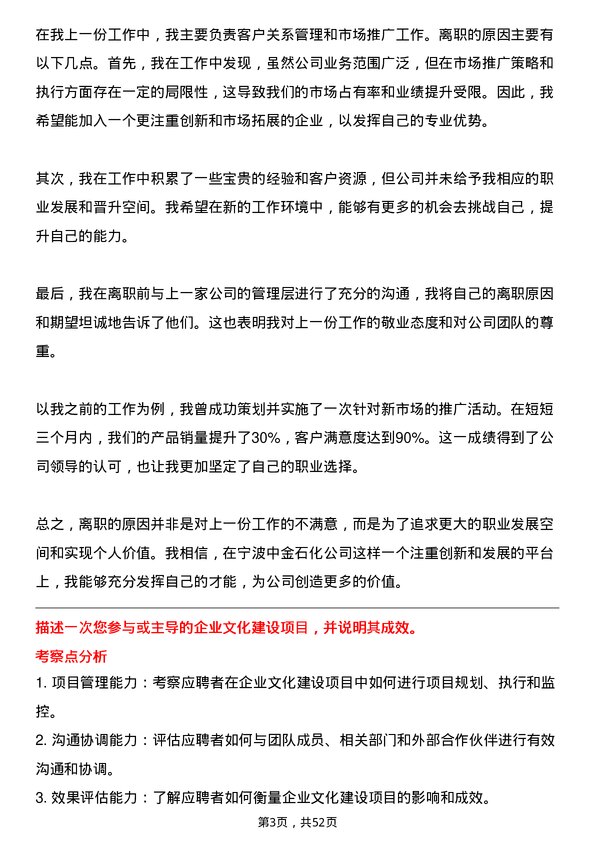 39道宁波中金石化人事专员岗位面试题库及参考回答含考察点分析