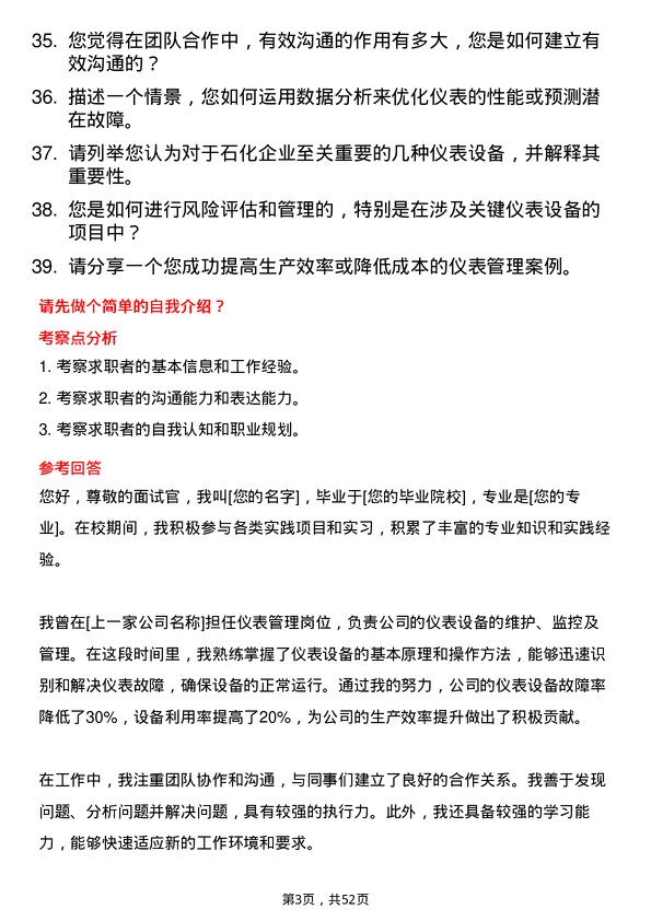 39道宁波中金石化仪表管理岗位面试题库及参考回答含考察点分析