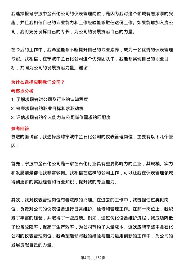 39道宁波中金石化仪表管理岗位面试题库及参考回答含考察点分析