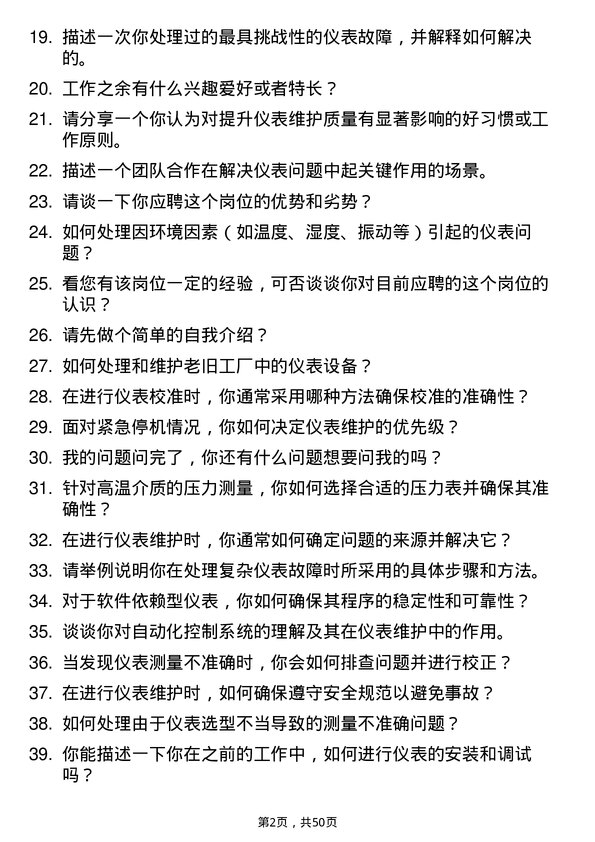 39道宁波中金石化仪表维护岗位面试题库及参考回答含考察点分析