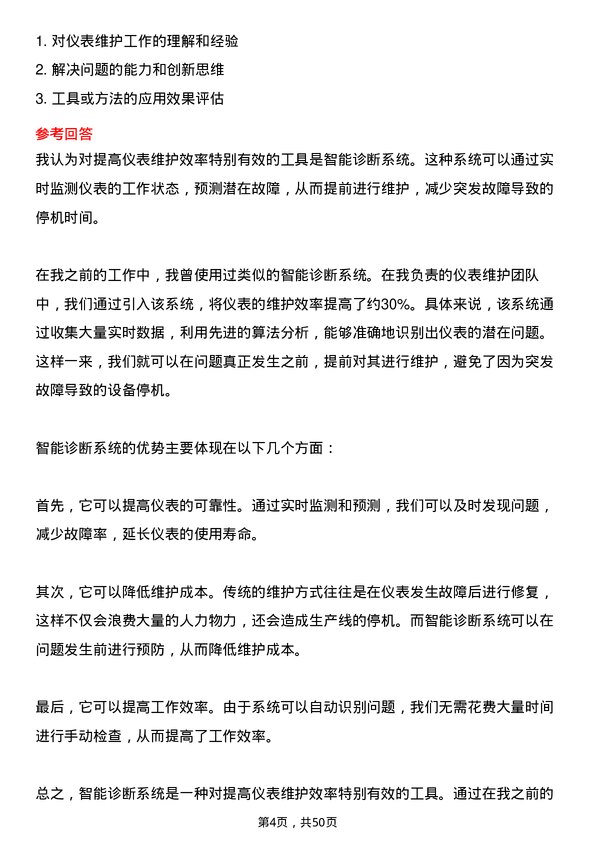 39道宁波中金石化仪表维护岗位面试题库及参考回答含考察点分析