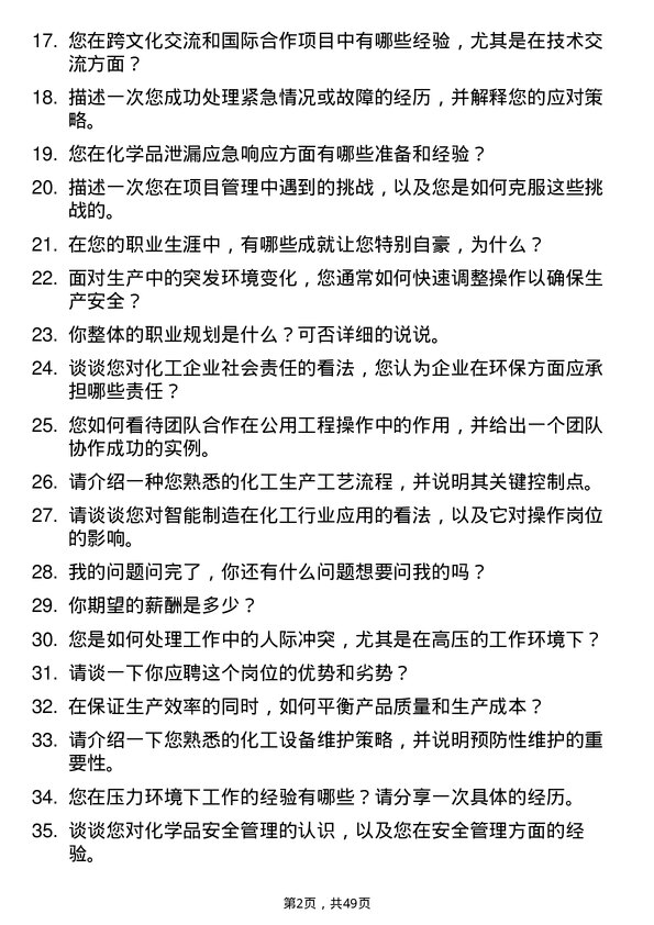 39道宁波中金石化公用工程操作岗位面试题库及参考回答含考察点分析