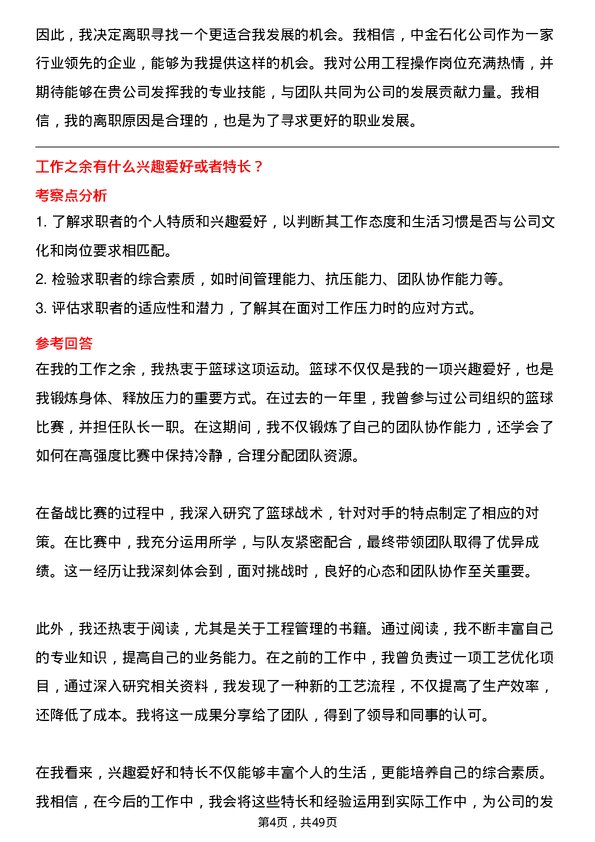 39道宁波中金石化公用工程操作岗位面试题库及参考回答含考察点分析