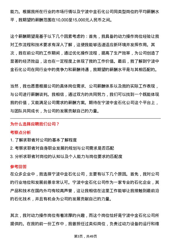 39道宁波中金石化动力操作岗位面试题库及参考回答含考察点分析