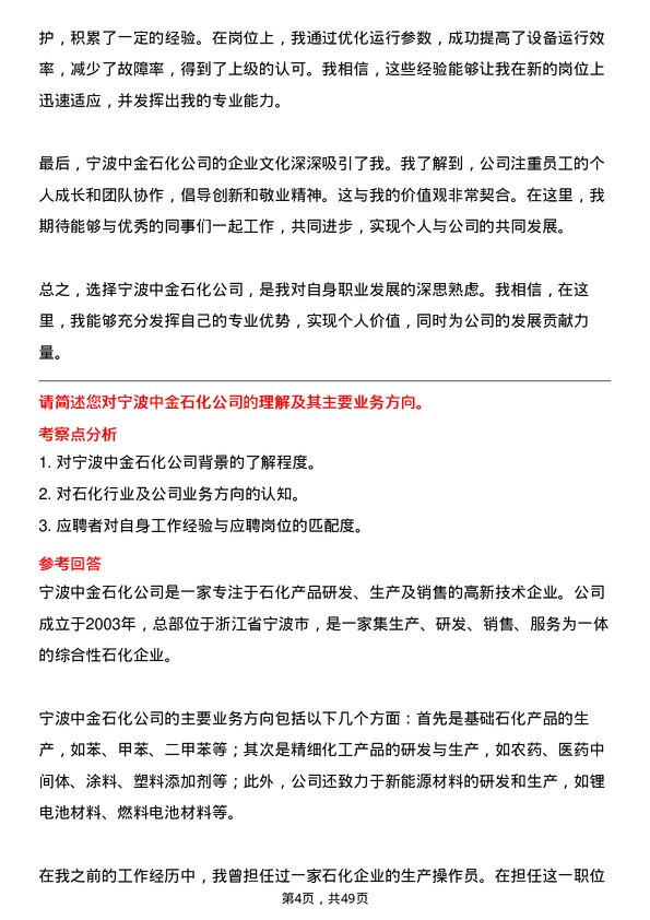 39道宁波中金石化动力操作岗位面试题库及参考回答含考察点分析