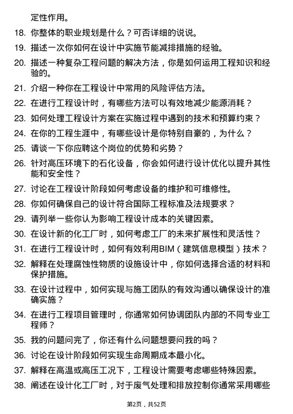 39道宁波中金石化工程设计岗位面试题库及参考回答含考察点分析