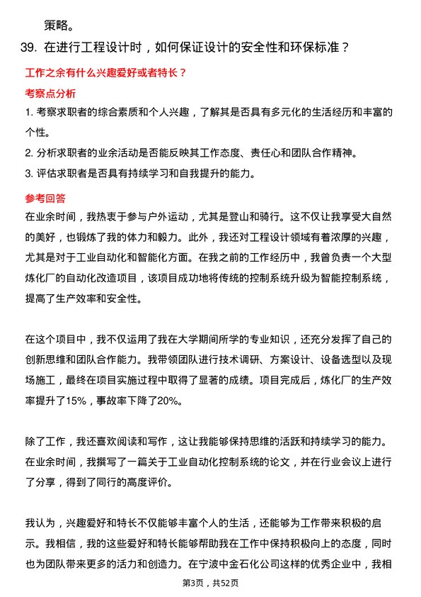 39道宁波中金石化工程设计岗位面试题库及参考回答含考察点分析