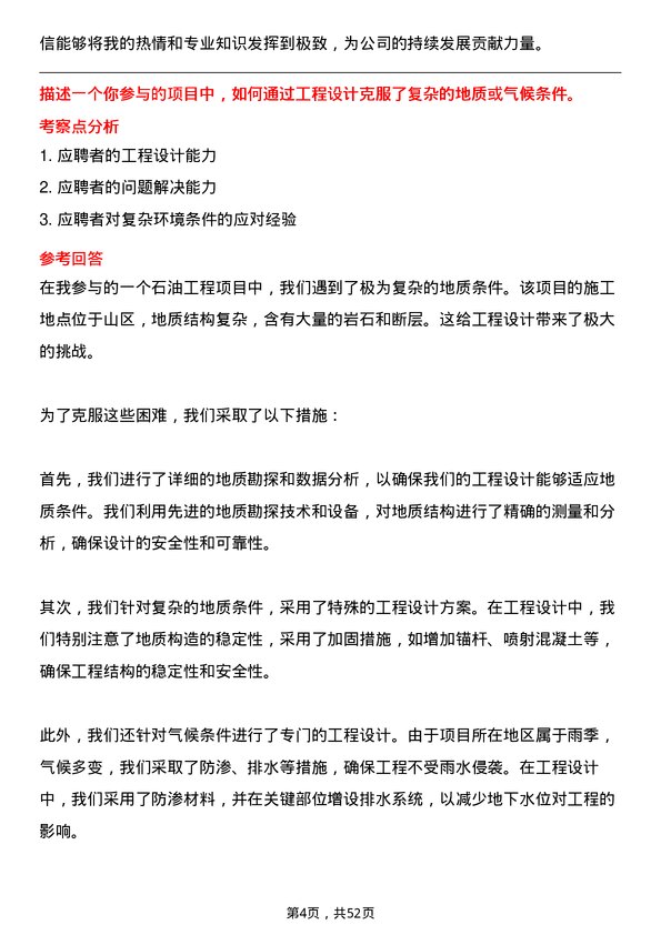 39道宁波中金石化工程设计岗位面试题库及参考回答含考察点分析