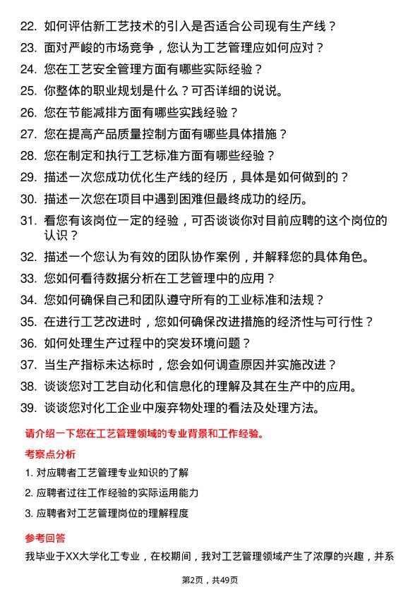 39道宁波中金石化工艺管理岗位面试题库及参考回答含考察点分析