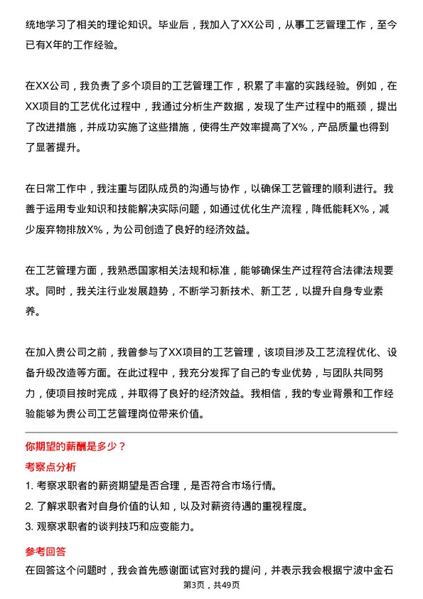 39道宁波中金石化工艺管理岗位面试题库及参考回答含考察点分析