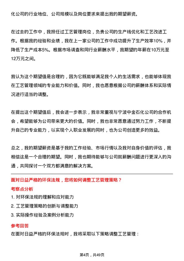 39道宁波中金石化工艺管理岗位面试题库及参考回答含考察点分析