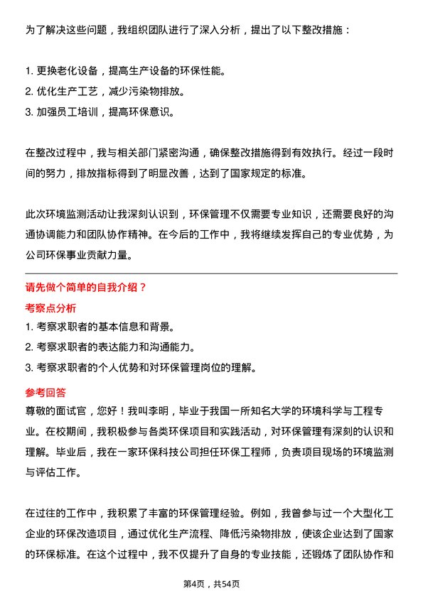 39道宁波中金石化环保管理岗位面试题库及参考回答含考察点分析