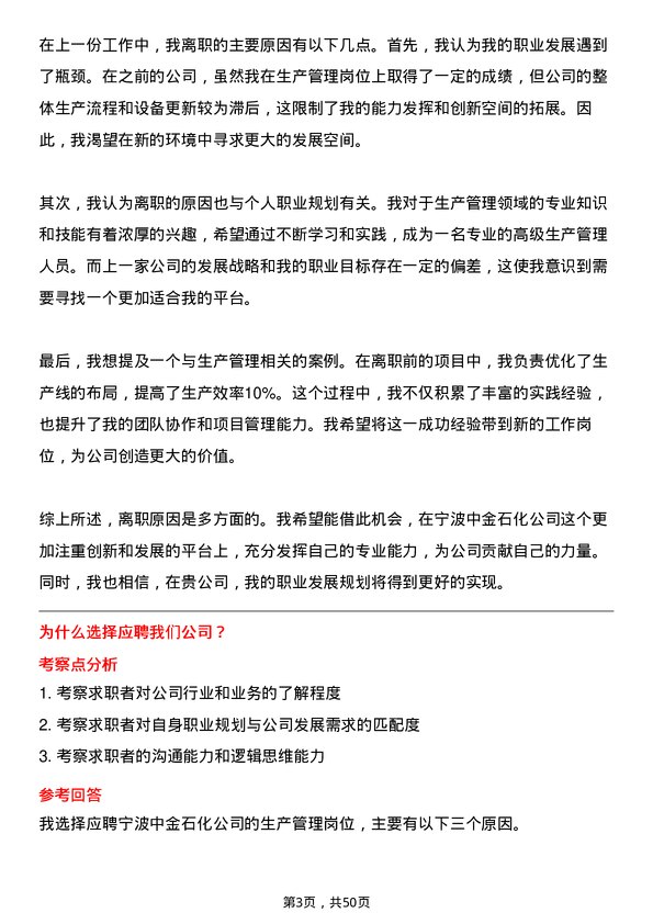 39道宁波中金石化生产管理岗位面试题库及参考回答含考察点分析