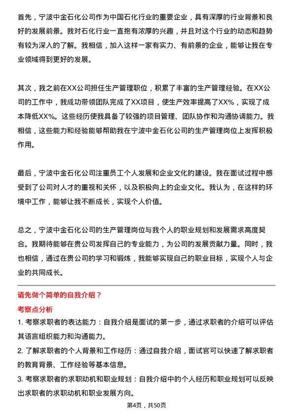 39道宁波中金石化生产管理岗位面试题库及参考回答含考察点分析