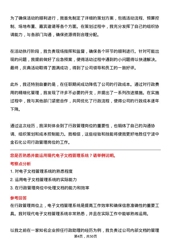 39道宁波中金石化行政管理岗位面试题库及参考回答含考察点分析