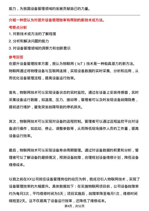 39道宁波中金石化设备管理岗位面试题库及参考回答含考察点分析