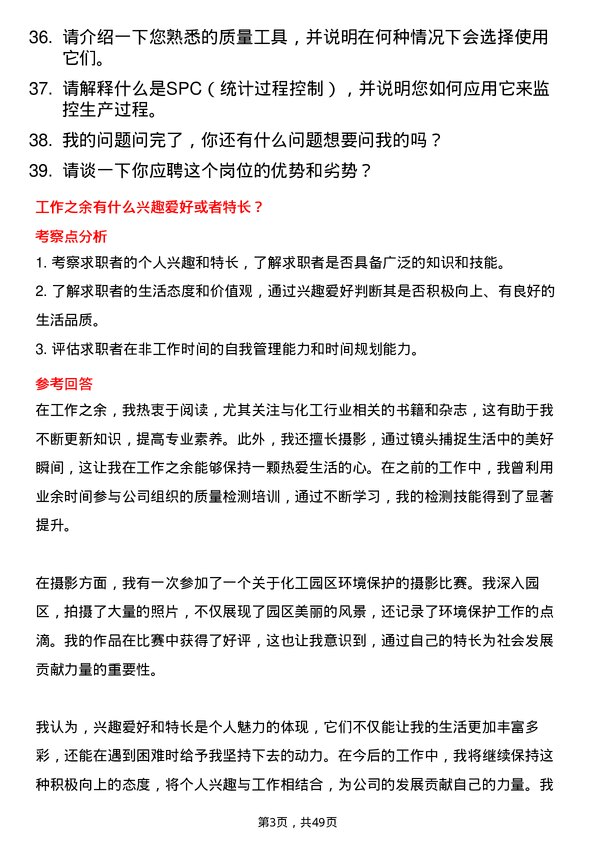 39道宁波中金石化质量检测岗位面试题库及参考回答含考察点分析