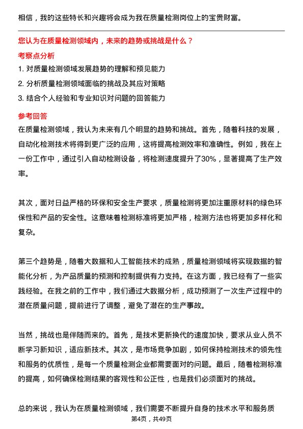 39道宁波中金石化质量检测岗位面试题库及参考回答含考察点分析