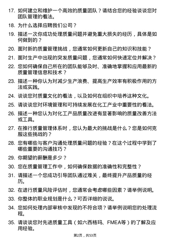 39道宁波中金石化质量管理岗位面试题库及参考回答含考察点分析