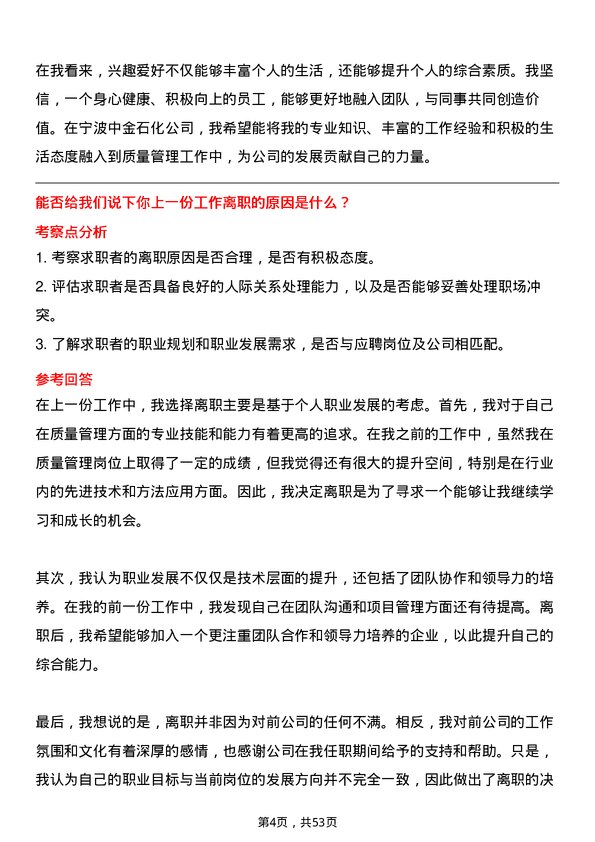 39道宁波中金石化质量管理岗位面试题库及参考回答含考察点分析