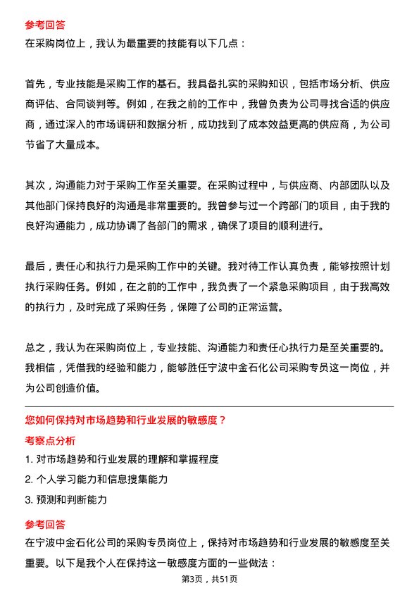 39道宁波中金石化采购专员岗位面试题库及参考回答含考察点分析