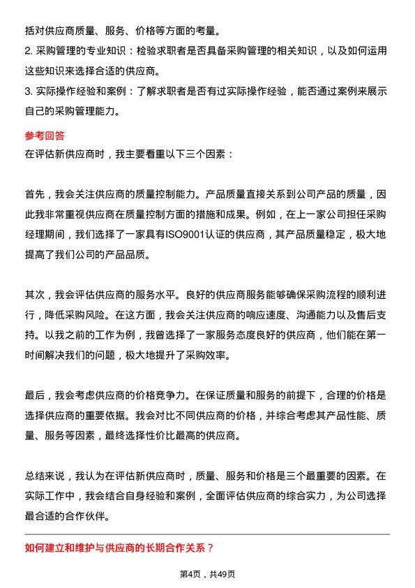 39道宁波中金石化采购管理岗位面试题库及参考回答含考察点分析